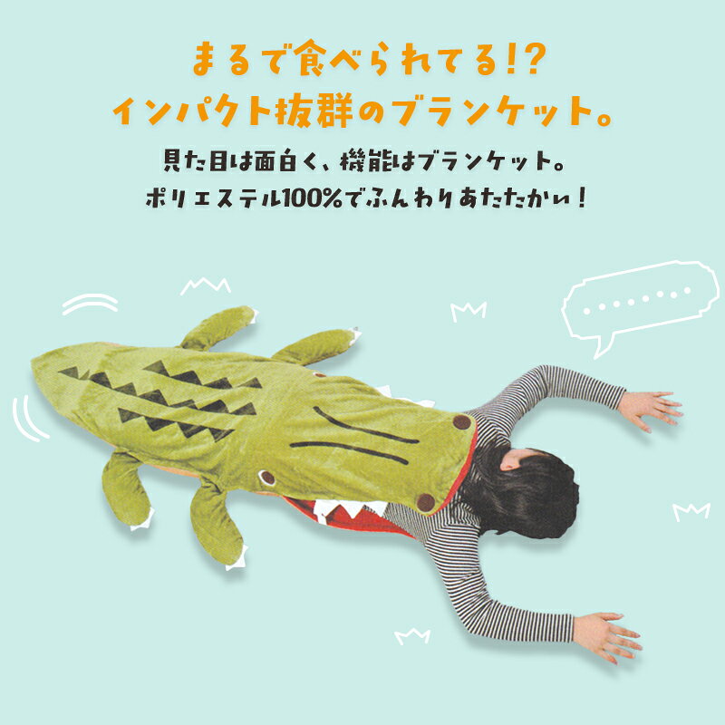 ＼ポイント2倍 10月17日9:59まで／ジンベエザメ シャチ ホオジロザメ ワニ クジラ ロブスター ダイオウイカ マグロ ブランケット サメ はくさい 穿ける 毛布 寝袋 ひざ掛け 大人 子供 ワニに食べられている様なユニークなデザインのブランケット[bkk] k-honda-10007629 西川・ブリヂストン寝具専門店 サンプル画像2