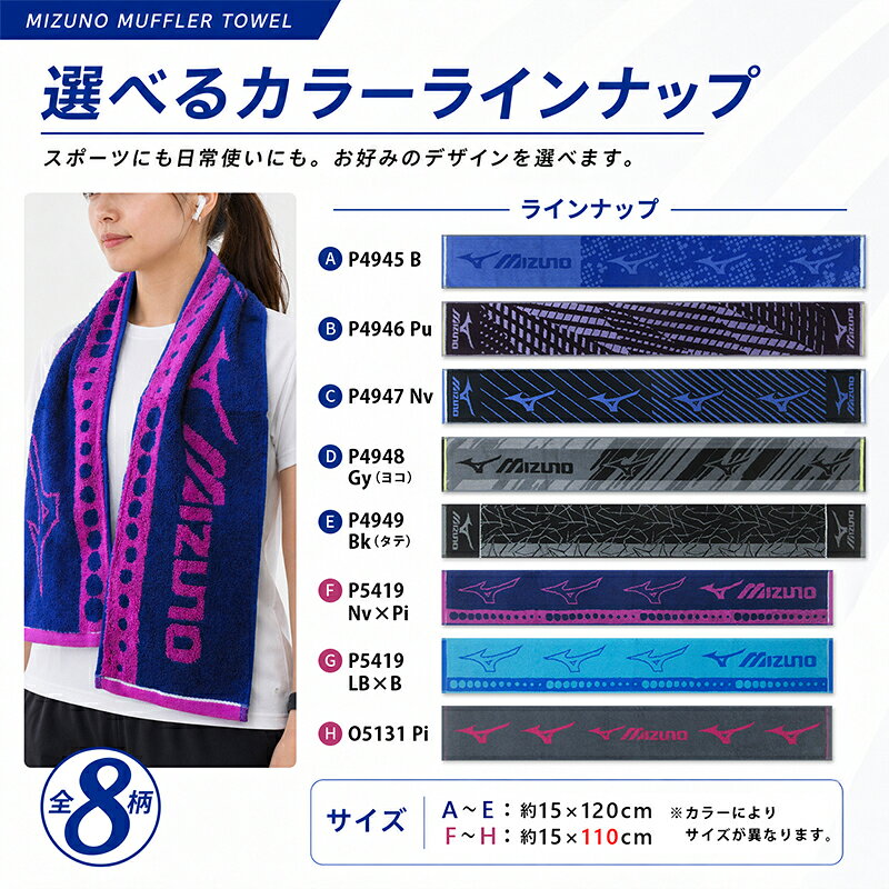 ミズノ マフラータオル ジャガード