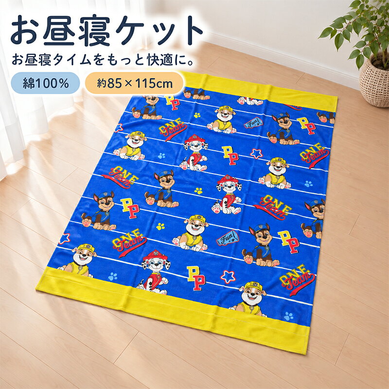 楽天市場】パウパトロール ブランケットの通販