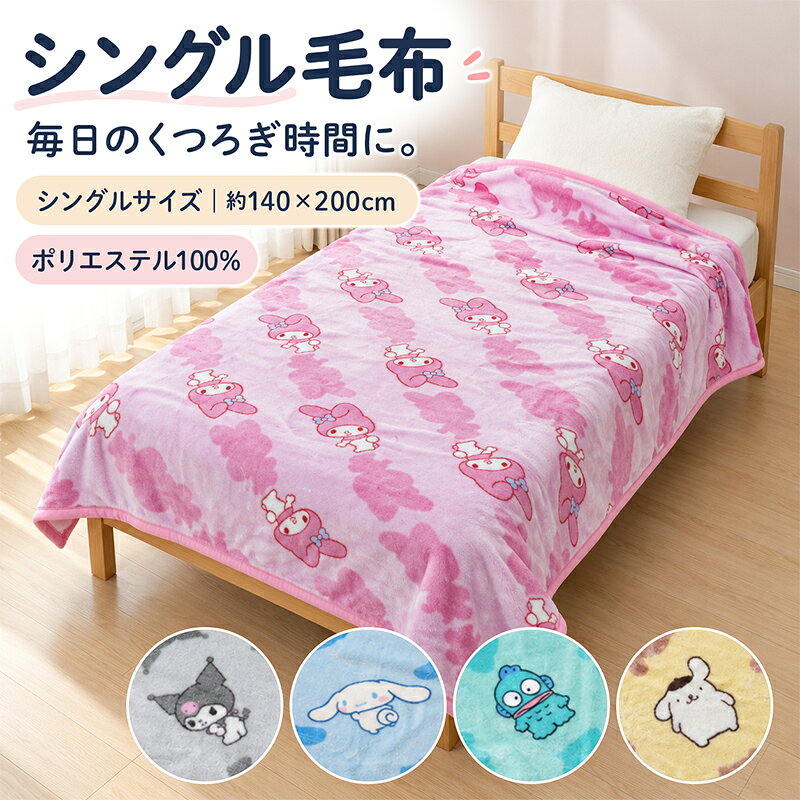 楽天市場】キティ レトロ（毛布・ブランケット｜寝具）：インテリア
