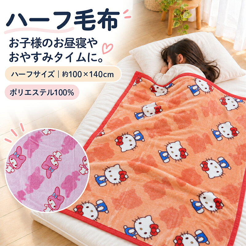 楽天市場】キティちゃん（毛布・ブランケット｜寝具）：インテリア