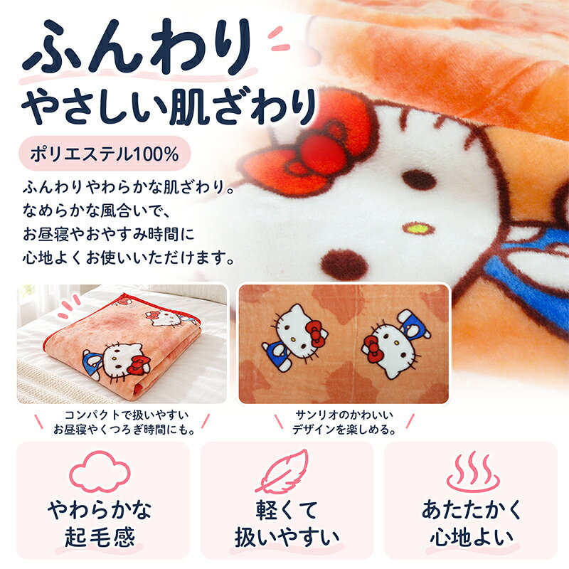 ＼ポイント2倍 10月17日9:59まで／サンリオ ハローキティ マイメロディ クロミ 毛布 ハーフサイズ 100×140cm ブランケット スタンドパターン キャラクター 保育園 幼稚園 お昼寝 女の子 かわいい 子供 洗濯ネットで 丸洗いOK[bkh] k-honda-10004254 西川・ブリヂストン寝具専門店 サンプル画像3