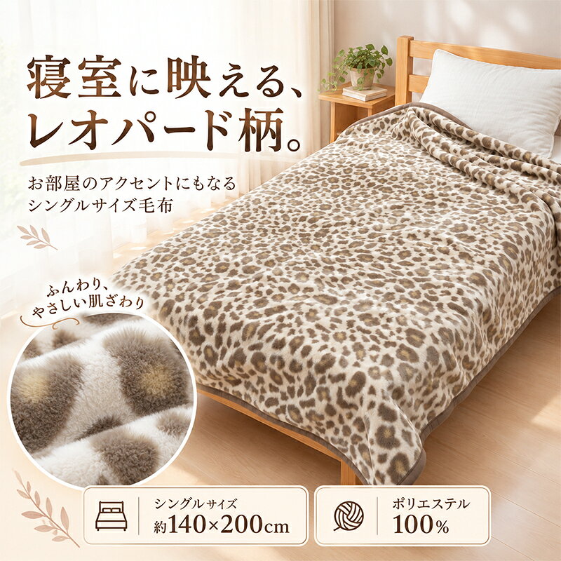 楽天市場】毛布 ヒョウ柄の通販