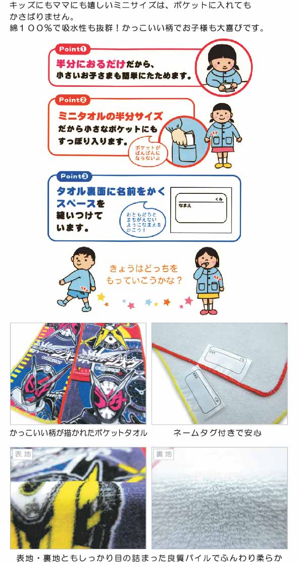 【メール便OK】【アウトレットアイテム】■仮面ライダージオウ・ポケットタオル（プチタオル）【2枚組セット】■保育園・幼稚園・小学校の制服のポケットにピッタリサイズ！仮面ライダー・ジオウ【p3i】