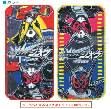 【メール便OK】【アウトレットアイテム】■仮面ライダージオウ・ポケットタオル(プチタオル)【2枚組セット】■保育園・幼稚園・小学校の制服のポケットにピッタリサイズ!仮面ライダー・ジオウ【p3i】