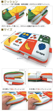 【メール便不可】■ミッフィー・本型クッション(食べ物図鑑・動物図鑑)■☆キャラクタークッション☆クッションの高さを二段階に調整が出来る!とっても可愛い本型のクッション!