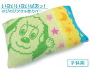 【メール便OK】■いないいないばあっ!・のびのびタオル枕カバ...