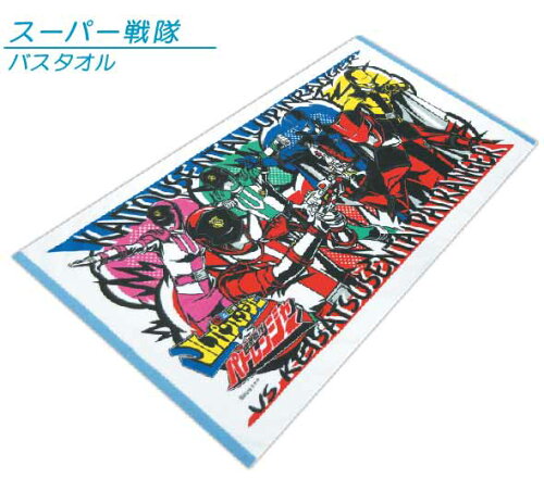 メール便ok 快盗戦隊ルパンレンジャーvs警察戦隊パトレンジャー バスタオル キャラクター スーパー戦隊タオル 海やプールに大活躍 スーパー戦隊 グッズで戦え メール便ok 快盗戦隊ルパンレンジャーvs警察戦隊パトレンジャー バスタオル キャラクター スーパー戦隊タオル 海やプールに大活躍 スーパー戦隊 グッズで戦え
