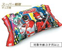 【送料無料】快盗戦隊 ルパンレンジャー VS 警察戦隊 パトレンジャー ジュニア枕 28×39cm まくらカバー 綿100％ キャラクター キッズまくら こども枕 子供用まくら ジュニアまくら[jrp]