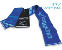 【メール便OK】■ミズノ（mizuno）マフラータオル（ブロック・N-XT）■☆ミズノスマートタオル☆海やプール・スポーツ・部活・ジョギング後に大活躍!!スリムスポーツタオル【スポーツブランドマフラータオル】