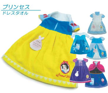 【メール便OK】■ディズニー・プリンセス・ドレスタオル(ラプンツェル・エルサ・アナ・アリス・白雪姫・シンデレラ)■☆キャラクタータオル☆
