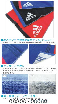 【メール便OK】■アディダス（adidas）フェイスタオル（カルト）（ジャガード・抗菌防臭加工）■☆アディダスフェイスタオル☆海やプール・スポーツ・部活・ジョギング後に大活躍!!【スポーツブランドフェイスタオル】