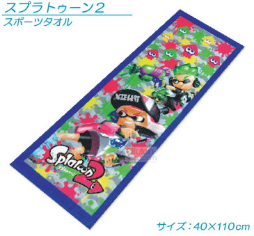 【メール便OK】■スプラトゥーン2・スポーツタオル(サマーインク)■☆キャラクタースポーツタオル(ジュニアバスタオル)☆海やプール・スポーツ後に大活躍!!