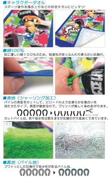 【メール便OK】■スプラトゥーン2・スポーツタオル(サマーインク)■☆キャラクタースポーツタオル(ジュニアバスタオル)☆海やプール・スポーツ後に大活躍!!