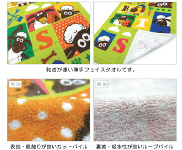 【メール便OK】■ひつじのショーン・フェイスタオル(2枚セット)(カラフルタイル)■☆キャラクタータオル☆お風呂上りはもちろんジョギング・ウォーキング又はプール・海水浴で大活躍!!