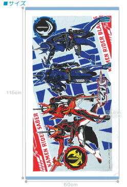 【メール便OK】■仮面ライダーセイバー・バスタオル■☆キャラクターバスタオル☆海やプールに大活躍!!仮面ライダー・セイバー