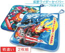 【GW限定ポイント5倍 5月6日23:59迄】仮面ライダー セイバー ループタオル 柄違い 2枚セット 34×34cm 綿100% ネームタグ付き キャラクター...