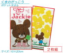 【GW限定ポイント5倍 5月6日23:59迄】くまのがっこう ポケットタオル 2枚セット 20×10cm 綿100% 抗菌防臭加工 しあわせとお花 プチタオル ...