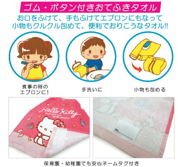【メール便OK】■サンリオ・ハローキティ・おりこうハンドタオル(スリープ・ギンガムバルーン)■お口をふけて、手もふけてエプロンにもなって小物もクルクル包めて、便利でおりこうなタオル!!幼稚園・保育園用に大人気!おりこうタオル