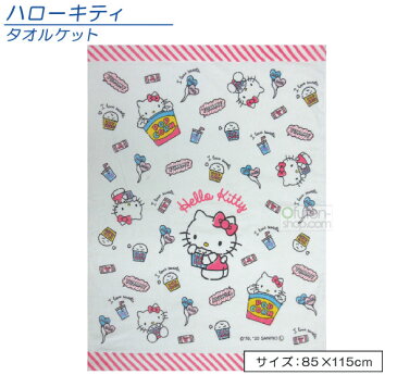 【送料無料】■サンリオ・ハローキティ・タオルケット(ポップキティ)(ハーフサイズ)■☆キャラクタータオルケット(お昼寝ケット)☆