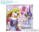 【GW限定ポイント5倍 5月6日23:59迄】ディズニー プリンセス ラプンツェル ハンカチーフ 30×30cm 綿100% シュトラール キャラクター ハンカ...