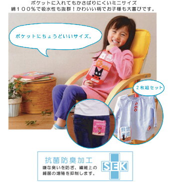 【メール便OK】■サンリオ・マイメロディ・ポケットタオル【2枚組セット】■保育園・幼稚園・小学校の制服のポケットにピッタリサイズ!