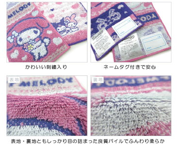 【メール便OK】■サンリオ・マイメロディ・ポケットタオル【2枚組セット】■保育園・幼稚園・小学校の制服のポケットにピッタリサイズ!