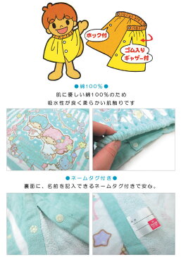 【送料無料】■サンリオ・リトルツインスター(キキララ)・ラップタオル(60cm丈)(スカイマリン)(巻きタオル)■☆キャラクター巻き(ラップ)タオル☆(ゴム入りギャザー付・ホック付)