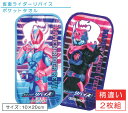 【GW限定ポイント5倍 5月6日23:59迄】仮面ライダーリバイス ポケットタオル 2枚セット 20×10cm リバーシブル生地 仮面ライダー プチタオル ネー...