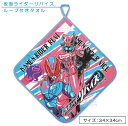 【GW限定ポイント5倍 5月6日23:59迄】仮面ライダー リバイス ループタオル 34×34cm 綿100% ネームタグ付き キャラクター 保育園 幼稚園 手...