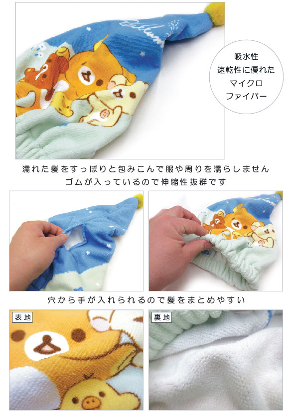 ＼ポイント2倍 8月3日まで／リラックマ キャップタオル 20×45cm マイクロファイバ...