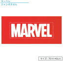 マーベル MARVEL ジャンボバスタオル ビッグレッドロゴ 70×140cm 綿100％ キャラクター 大判タオル ジャンボタオル …