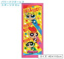 【GW限定ポイント5倍 5月6日23:59迄】パワーパフガールズ ジュニアバスタオル 40×110cm 綿100% パワーロック キャラクター 保育園 幼稚園 ...