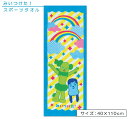 みいつけた！ ジュニアバスタオル 40×110cm 綿100％ レインボーハッピー キャラクター サボさん コッシー 保育園 幼稚園 小学生 プール 海水浴 スイミング 水泳 スポーツタオル 湯上りタオル 男の子 女の子 小さめ ミニバスタオル[st1]【メール便OK】