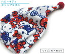 【GW限定ポイント5倍 5月6日23:59迄】サンリオ ハローキティ キャップタオル 23×45cm マイクロファイバー いっぱいリボン キャラクター 保育園 ...