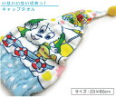 【GW限定ポイント5倍 5月6日23:59迄】いないいないばあっ! キャップタオル 23×60cm 綿100% 抗菌防臭加工 ぷかぷかマリン キャラクター ワン...