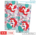 【GW限定ポイント5倍 5月6日23:59迄】リトルマーメード アリエル フェイスタオル 2枚セット 34×75cm 綿100% フローラル キャラクター ディ...