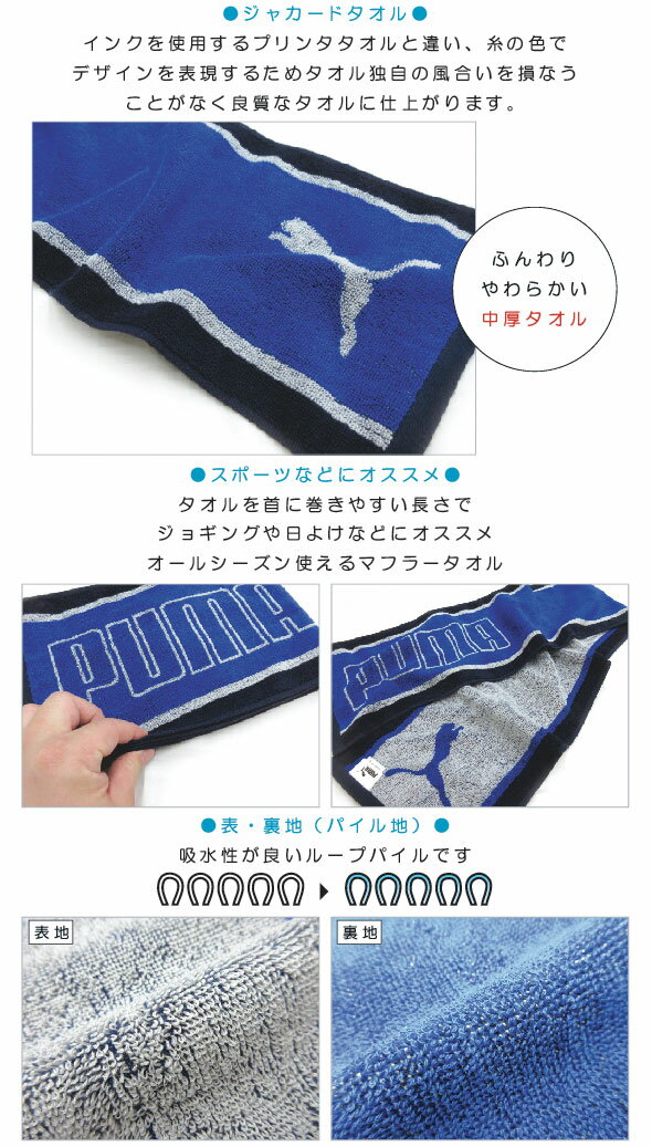 【メール便OK】■プーマ（PUMA）マフラータオル（サイドライン）■☆プーマスマートタオル☆海やプール・スポーツ・部活・ウォーキング・ジョギング後に大活躍!!スリムスポーツタオル【スポーツブランドマフラータオル】