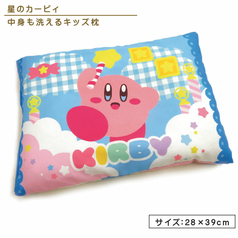 星のカービィ ジュニア枕 28×39cm ぼうけんのはじまり ウォッシャブル 洗える 清潔 まくら キャラクター キッズまくら こども枕 子供用まくら ジュニアまくら[jrp]