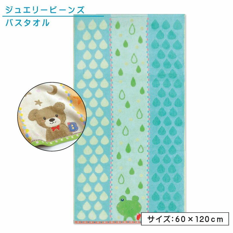 クマ カエル バスタオル 60×120cm 綿1...の商品画像