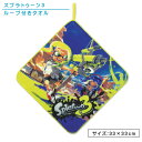 【GW限定ポイント5倍 5月6日23:59迄】スプラトゥーン ループタオル 33×33cm 綿100% ネームタグ付き 制菌加工 イエロースプラッシュ キャラク...