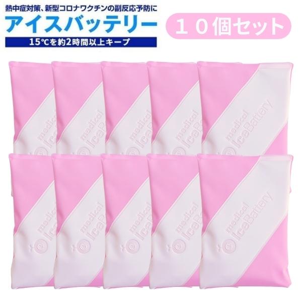 【10個セット】手のひら冷却 アイシングfresh ( ピンク ) アイスバッテリー 新色 アイシン