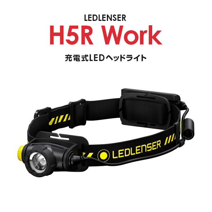 LEDLENSER H5R Work レッドレンザー 充電式 ヘッドライト IP67 ledヘッドランプ ledヘッドライト ワークライト ワイド キャンプ 登山 釣り プロフェッショナル コンパクト ヘッドランプ レッドレンザーヘッドライト 充電 充電式ヘッドライト プロ仕様 作業灯 頭のサムネイル