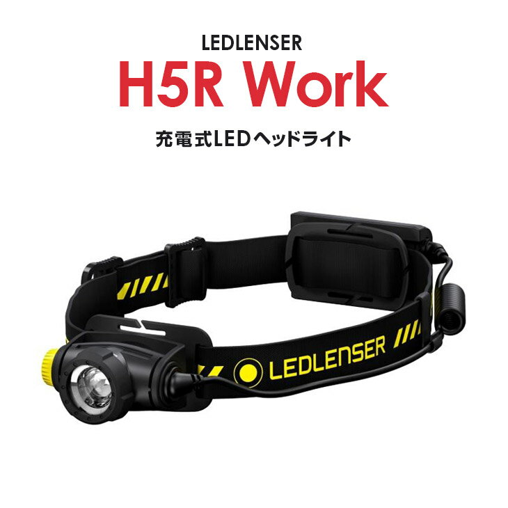 LEDLENSER H5R Work åɥ󥶡 ż إåɥ饤 IP67  л  ץեåʥ ѥ إåɥ åɥ󥶡إåɥ饤  żإåɥ饤 ץ  Ƭ ledإåɥ ledإåɥ饤 饤 磻