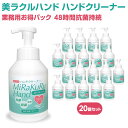 日本製 美ラクルハンド ハンドクリーナー 500ml 20個 セット ポンプ 手指 手 除菌液 低刺激 除菌クリーナー アルカリイオン水 業務用 大量 備蓄 大...