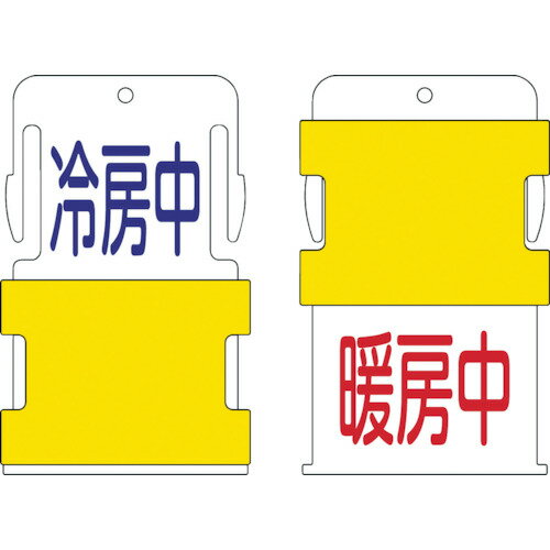 IM　スライド表示タグ　冷房中暖房