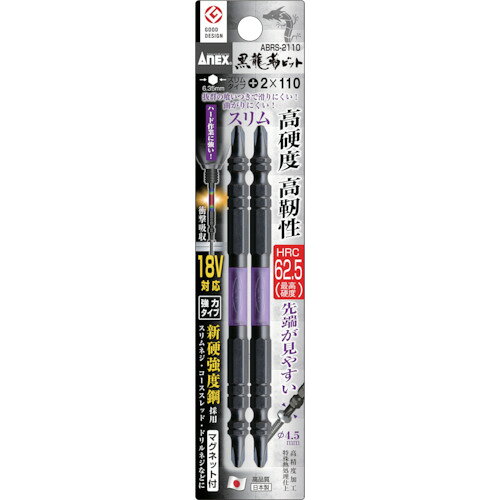 Rakuten - アネックス　黒龍靭ビット　スリムタイプ　2本組　両頭＋2×110 ABRS2110