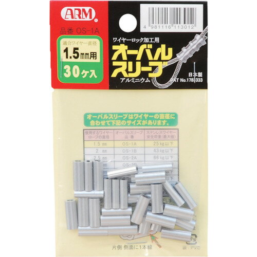 ARM　オーバルスリーブ30個入 OS1A
