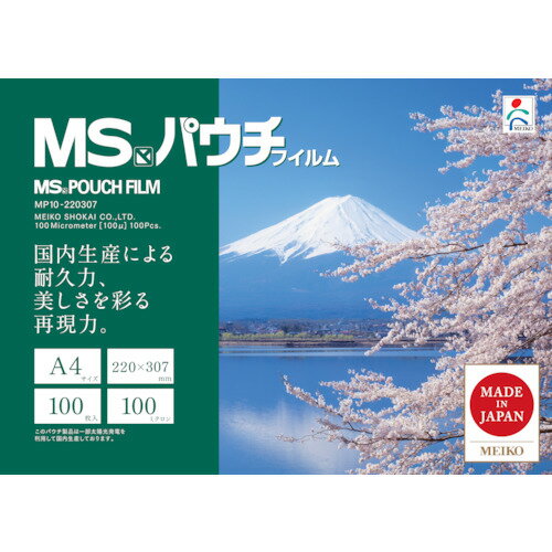 MS　パウチフィルム　MP10−220307　（