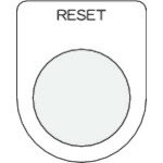 IM　押ボタン／セレクトスイッチ（メガネ銘板）　RESET　黒　φ22．5 P2237